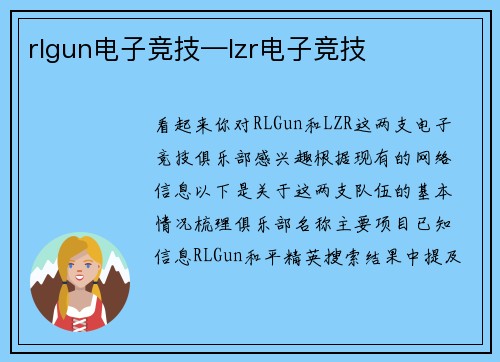 rlgun电子竞技—lzr电子竞技
