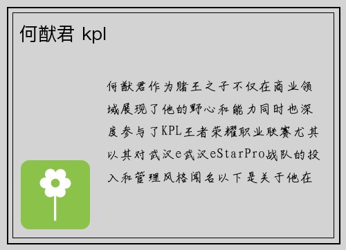 何猷君 kpl