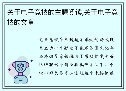 关于电子竞技的主题阅读,关于电子竞技的文章