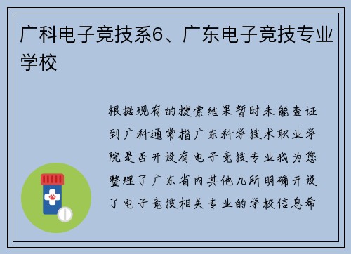 广科电子竞技系6、广东电子竞技专业学校
