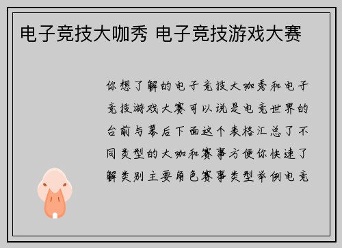电子竞技大咖秀 电子竞技游戏大赛